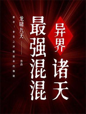最强诸天穿越免费阅读