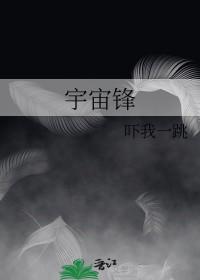宇宙锋老爹爹发恩德将本修上伴奏
