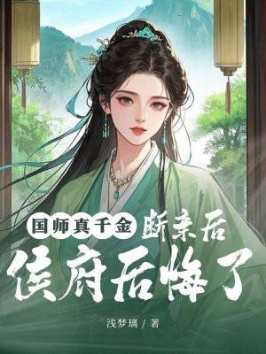 国师穿书