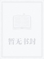 她还有舍友(1-445)
