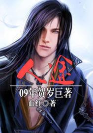 人途半生完整版