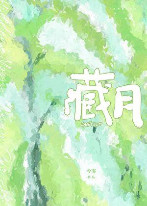 藏膜的功效与作用