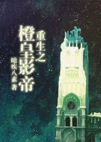 重生之星际影帝