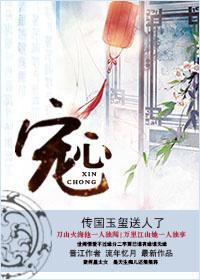 宠心欢纵