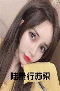 苏沬陆景炎