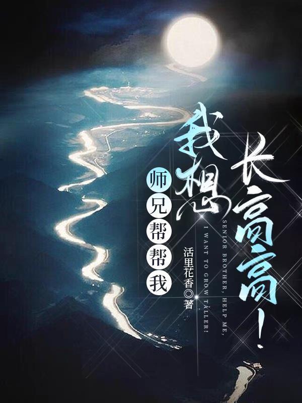 师兄 给我