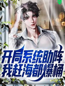 我赶海都爆桶飞卢