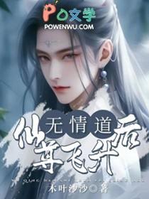 无情道仙尊飞升后by木叶沙沙