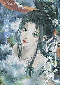 [西游