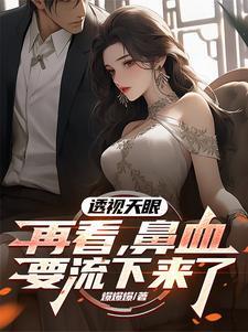 透视眼真的存在吗?