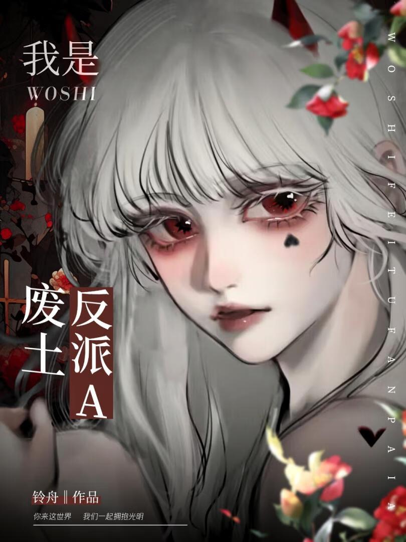 我是废柴漫画免费阅读全文