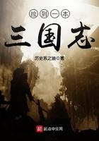 捡到一本三国志人物介绍