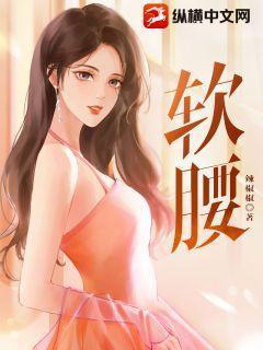 软腰 季风