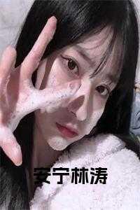 安宁全集
