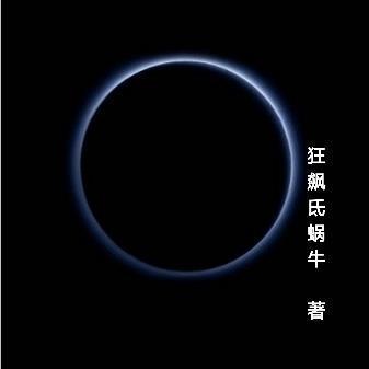 四合院之商鹏 狂飙氐蜗牛