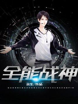 全能战神到都市叶凡