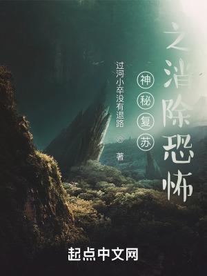 神秘复苏太恐怖了