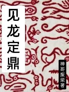 天龙八部之横行天下是什么时候的