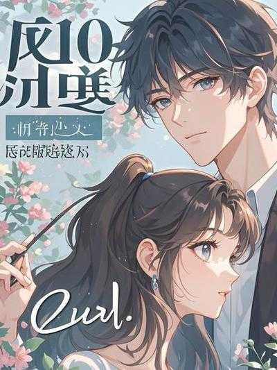 扫黄扫到自己老婆是什么体验