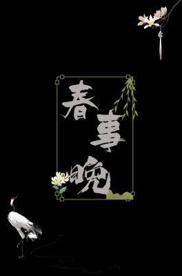 春事晚百度