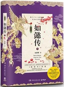 后宫·如懿传6(大结局)