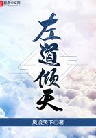 左道倾天境界