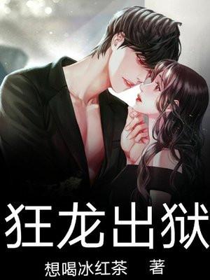 狂龙出狱秦风免费阅读