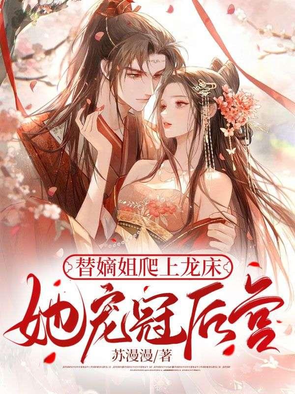 她宠冠后宫著
