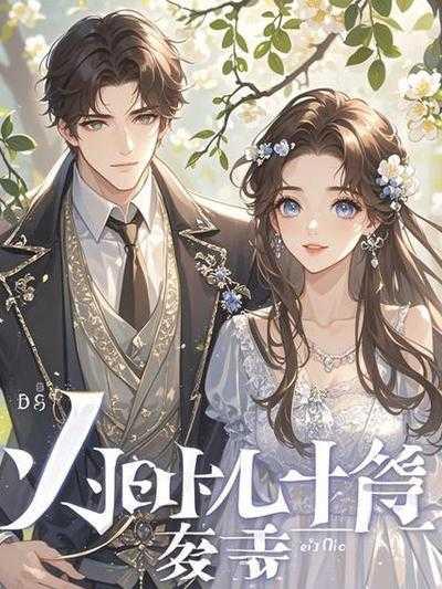 为了公司老婆跟老总睡