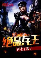 绝品兵王笔趣阁