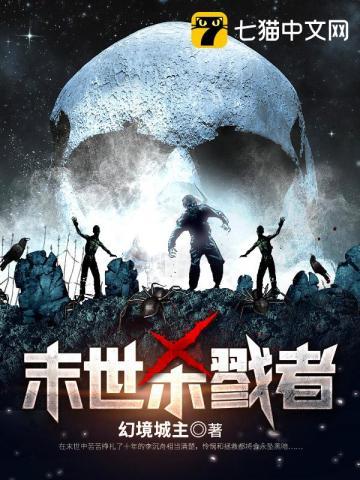 末世杀戮者 林强