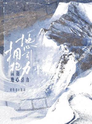 拥抱地心引力完整版免费阅读