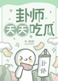 贝贝瓜天天吃好不好