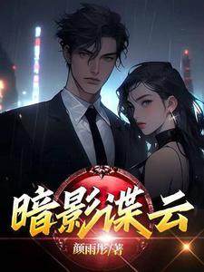 暗影谍云顶点