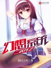 二次元幻想系统