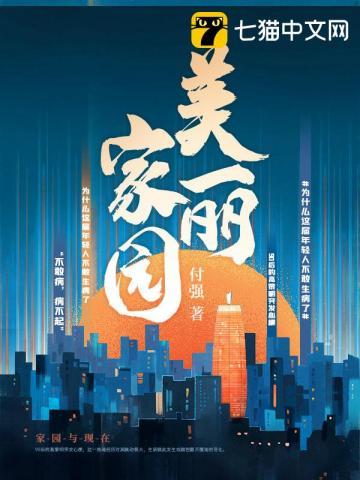 美丽家园歌曲