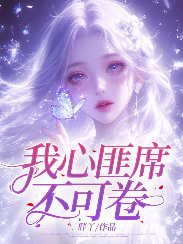 我心匪席不可卷是什么意思