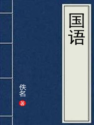 国语运动