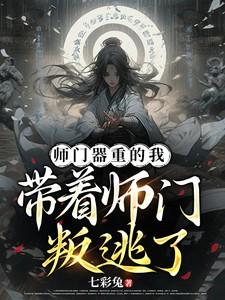 师门很强的