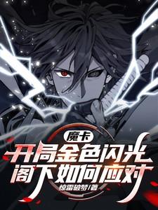 还潮by不问三九全文免费阅读56