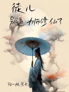 徒儿别想跑【穿书】(师尊攻)