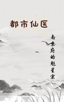 都市无上仙医