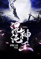 混沌神王神雕大侠百度百科