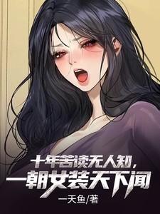 十年苦读今朝中是什么生肖