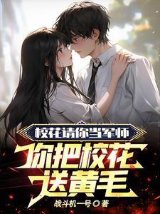 把校花按在桌的政策