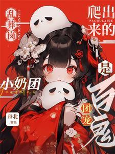 乱葬岗的鬼火 - 恐怖故事