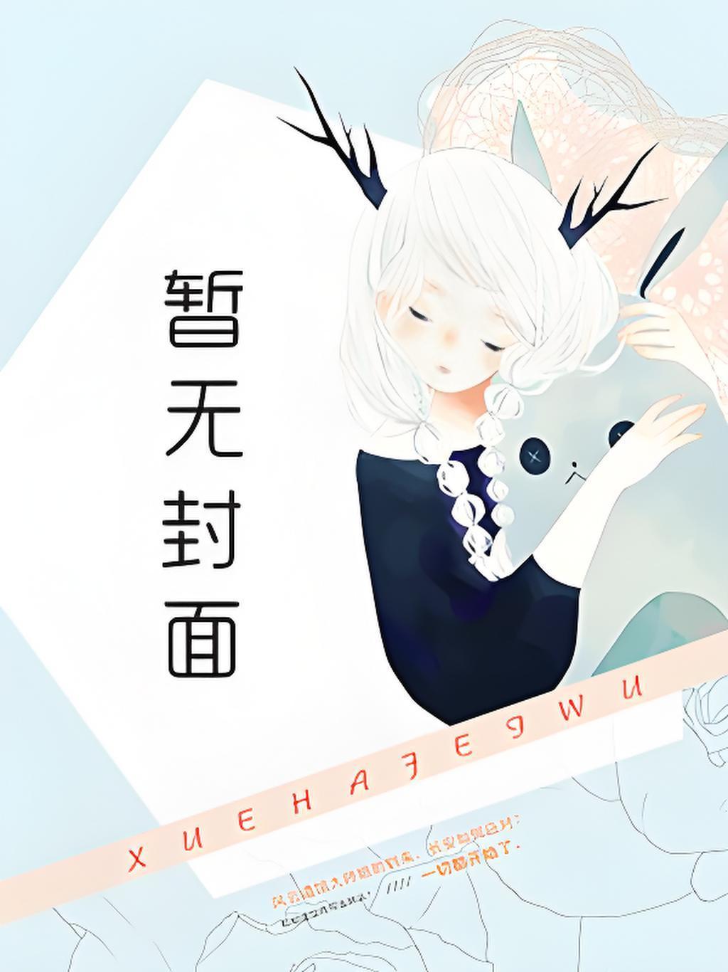 铁血元帅江清然全本阅读