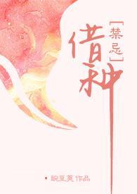 借种( 1V1 高H)向雾