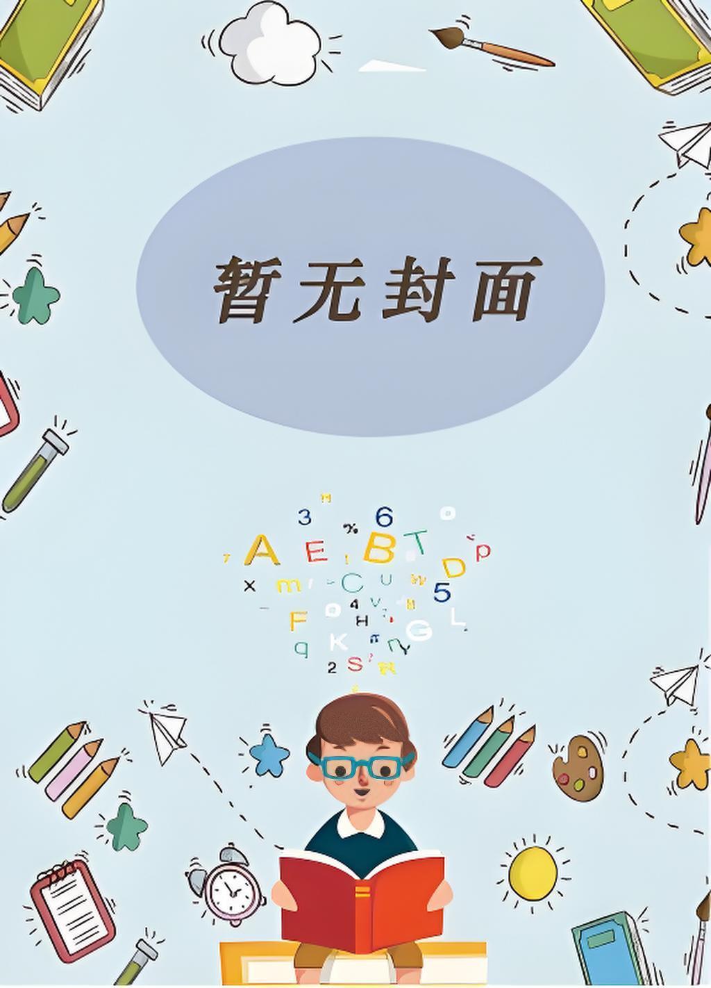 田鄂茹丁长生主人公的