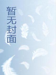 老婆与金助教